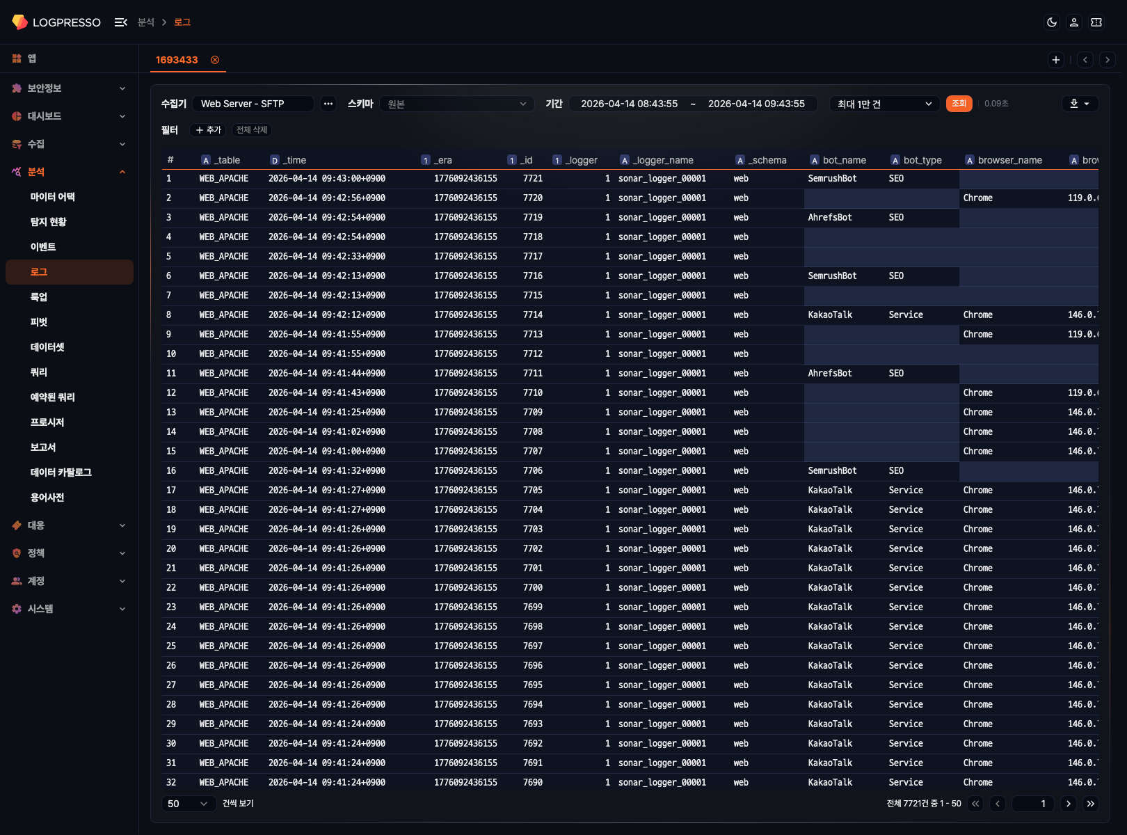 원본 로그 조회 결과