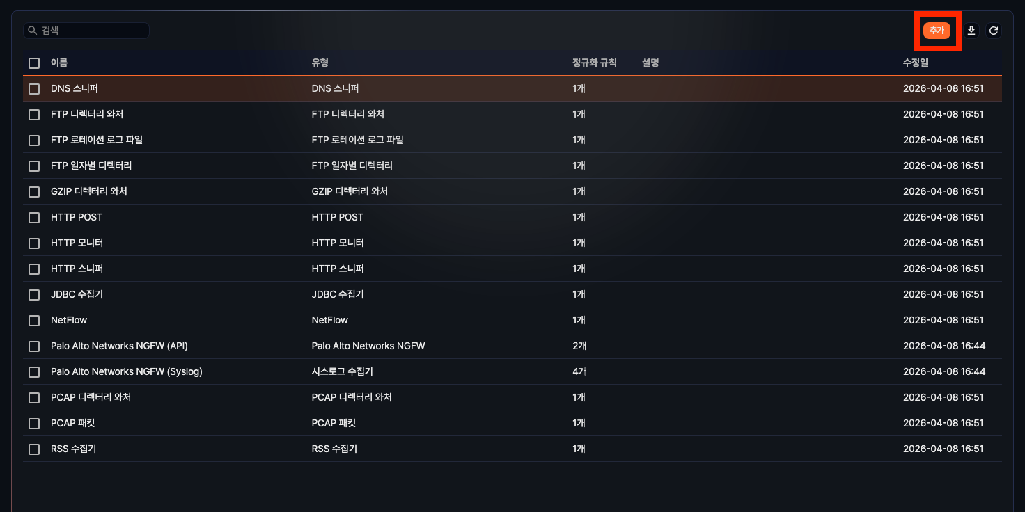 수집 모델 추가