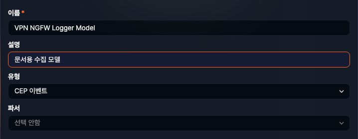 수집 모델 추가 화면