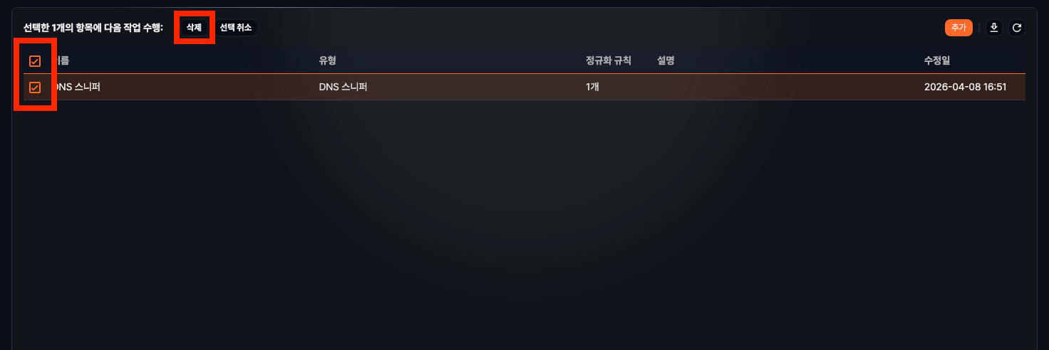 수집 모델 삭제 버튼의 위치