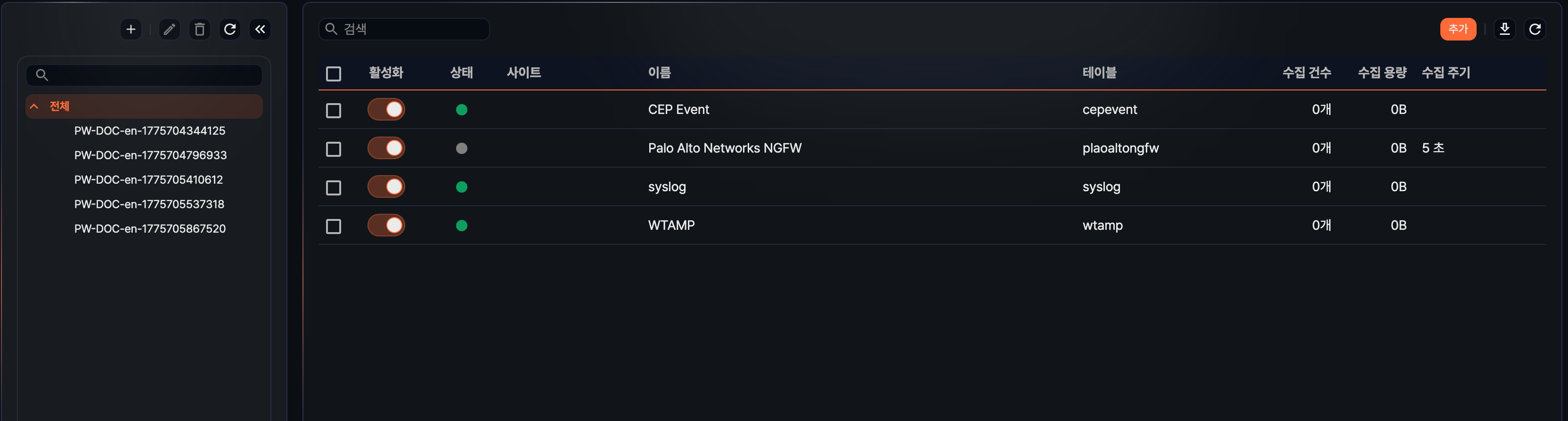 수집기 목록 - 전체 수집기 목록