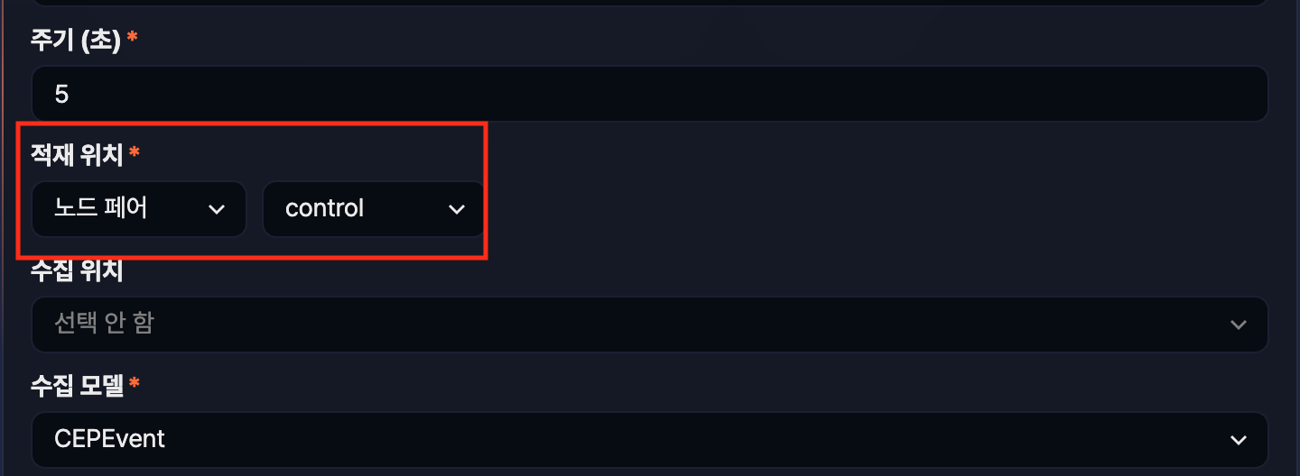 수집기 상단 기본 입력 항목 - 특정한 노드 페어에 데이터 적재