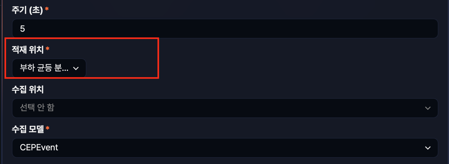 수집기 상단 기본 입력 항목 - 모든 노드 페어에 데이터 균등 분배