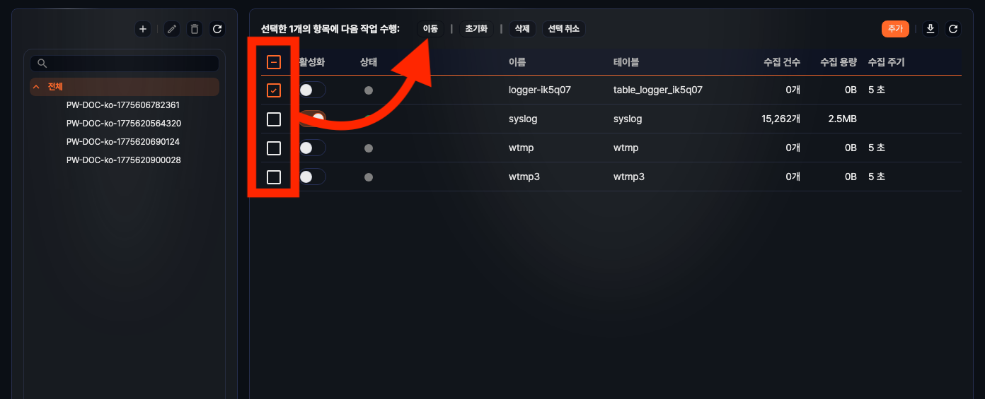 수집기 그룹을 변경할 수집기 선택 및 이동