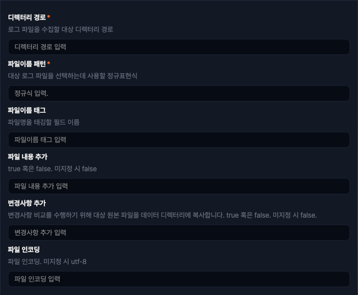 수집 설정 - 설정 파일 변경 탐지