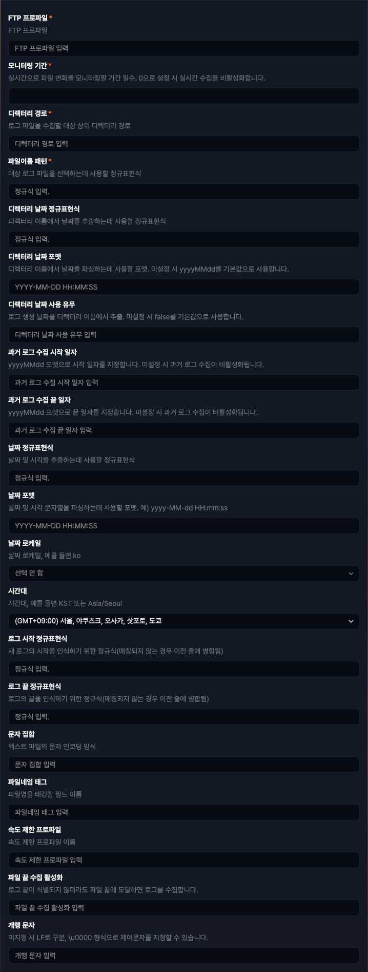 수집 설정 - 일자별 디렉터리