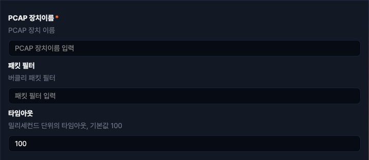 수집 설정 - DNS 스니퍼