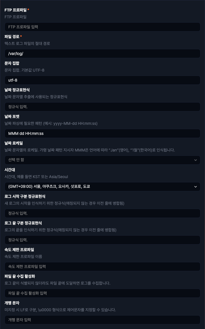 수집 설정 - FTP 로테이션 로그 파일