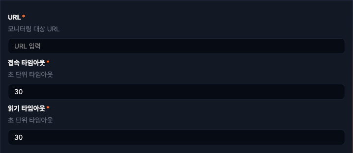 수집 설정 - HTTP 모니터