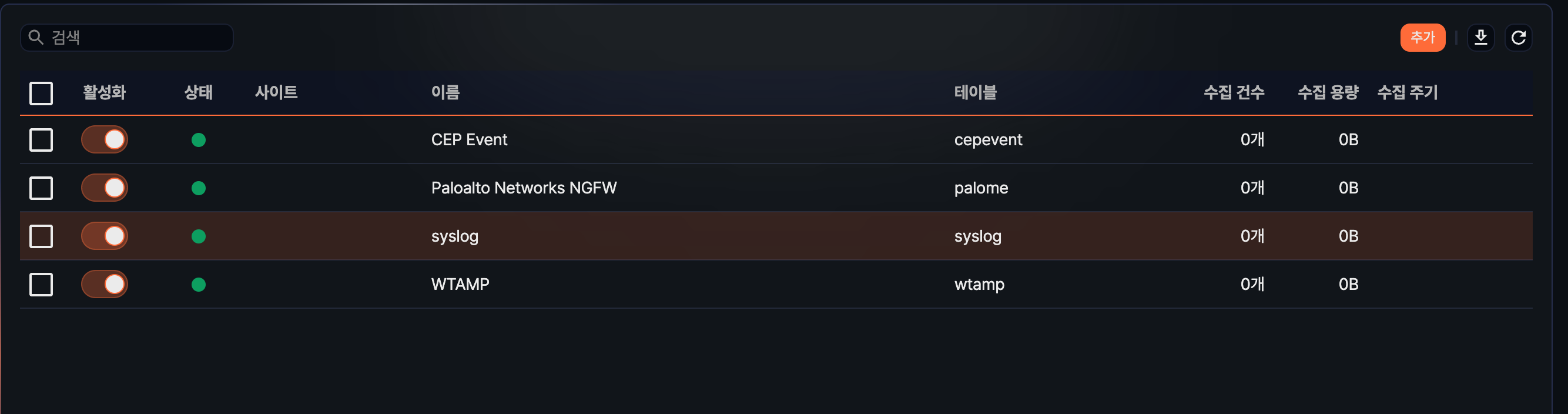 수정할 수집기 선택 - 행을 클릭