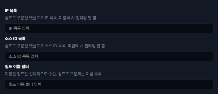 수집 설정 - NetFLow
