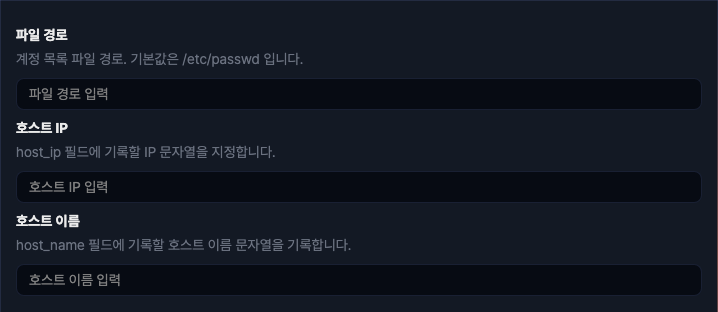 수집 설정 - 리눅스 계정 이벤트 탐지