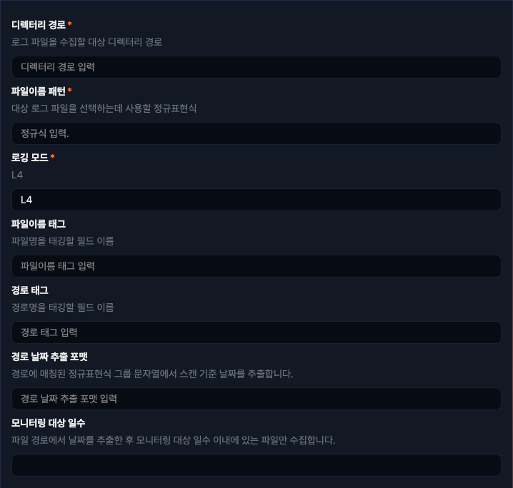 수집 설정 - PCAP 디렉터리 와처