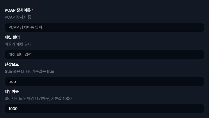 수집 설정 - PCAP 패킷