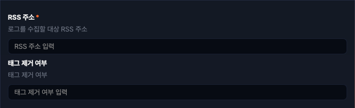 수집 설정 - RSS 수집기