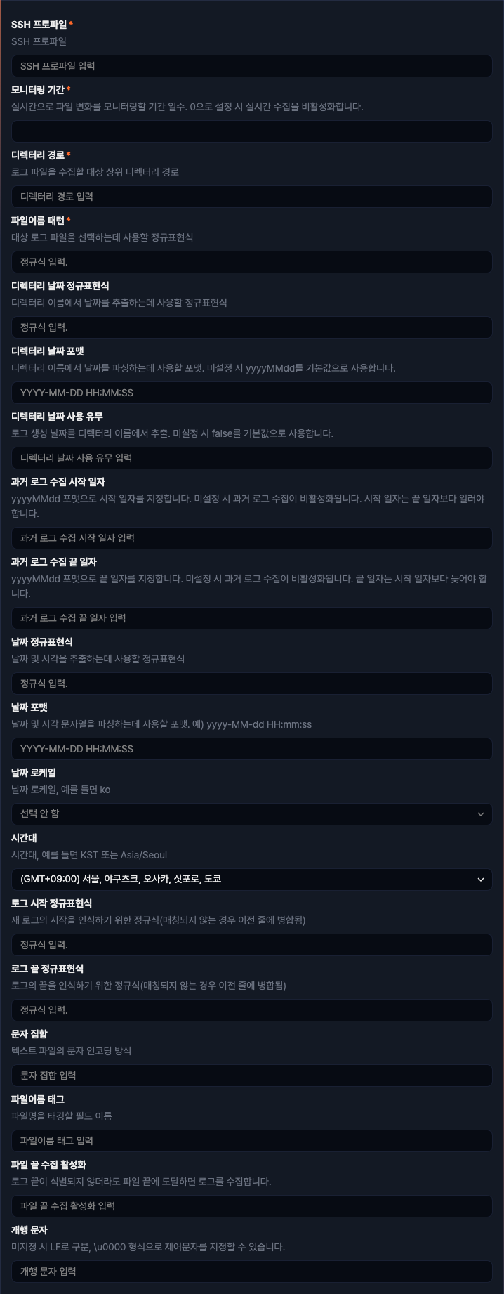 수집 설정 - SFTP 일자별 디렉터리