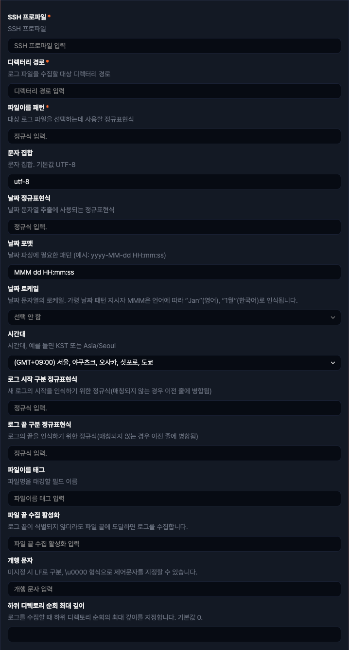 수집 설정 - SFTP 멀티 로테이션 로그 파일