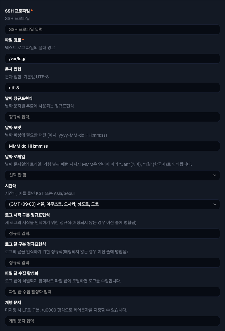 수집 설정 - SFTP 로케이션 로그 파일