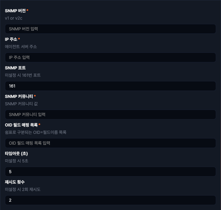 수집 설정 - SNMP GET