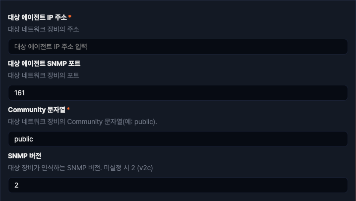수집 설정 - SNMP 인터페이스 통계