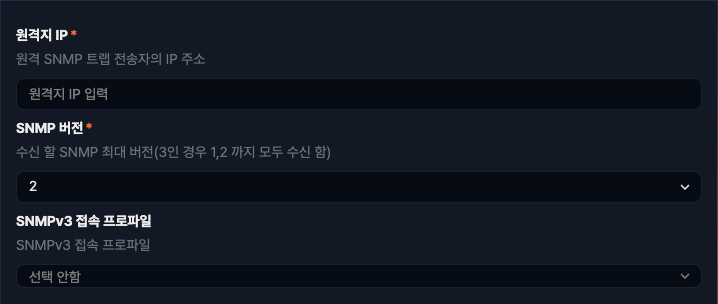 수집 설정 - SNMP 트랩