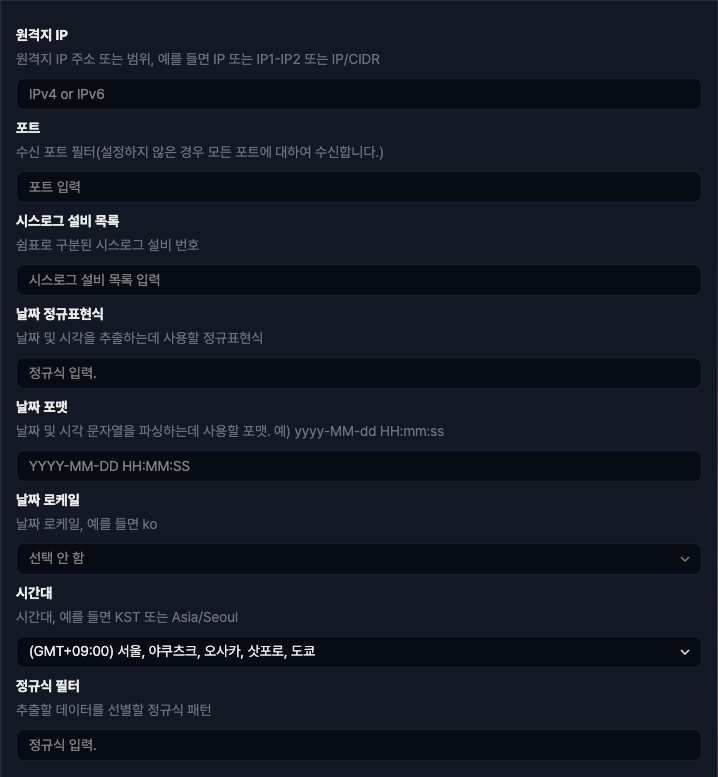 수집 설정 - 시스로그 수집기