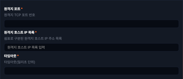 수집 설정 - TCP 포트 상태