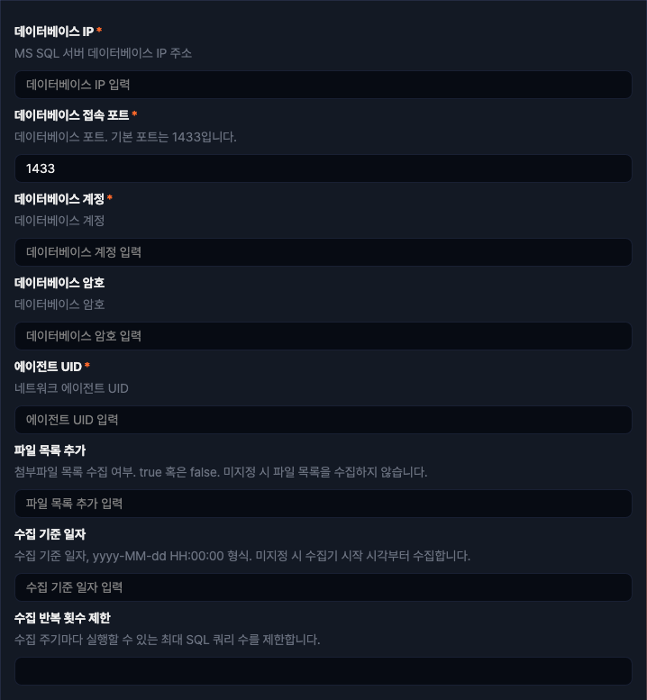 수집 설정 - 웹키퍼