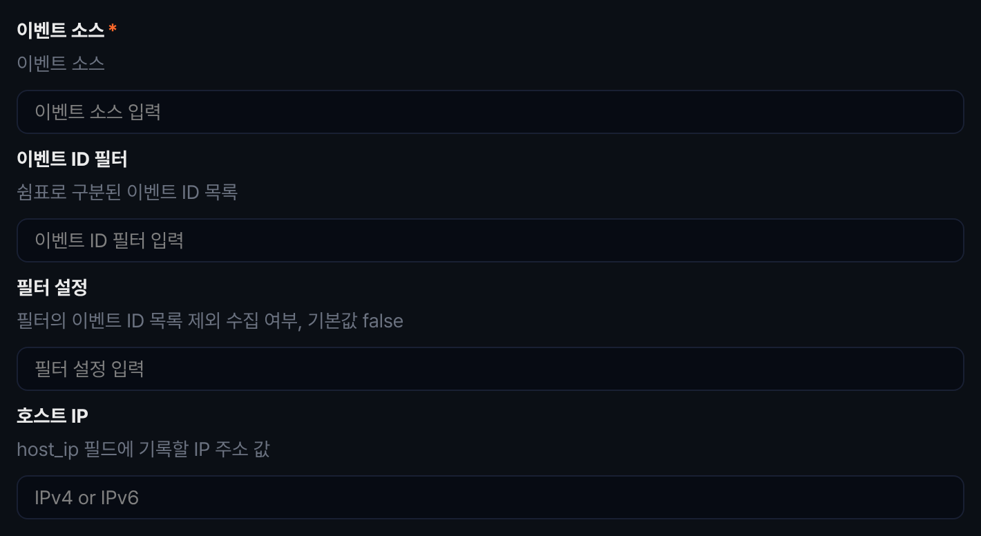 수집 설정 - 윈도우 이벤트로그
