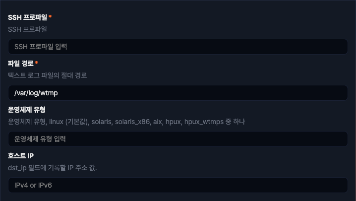 수집 설정 - WTMP