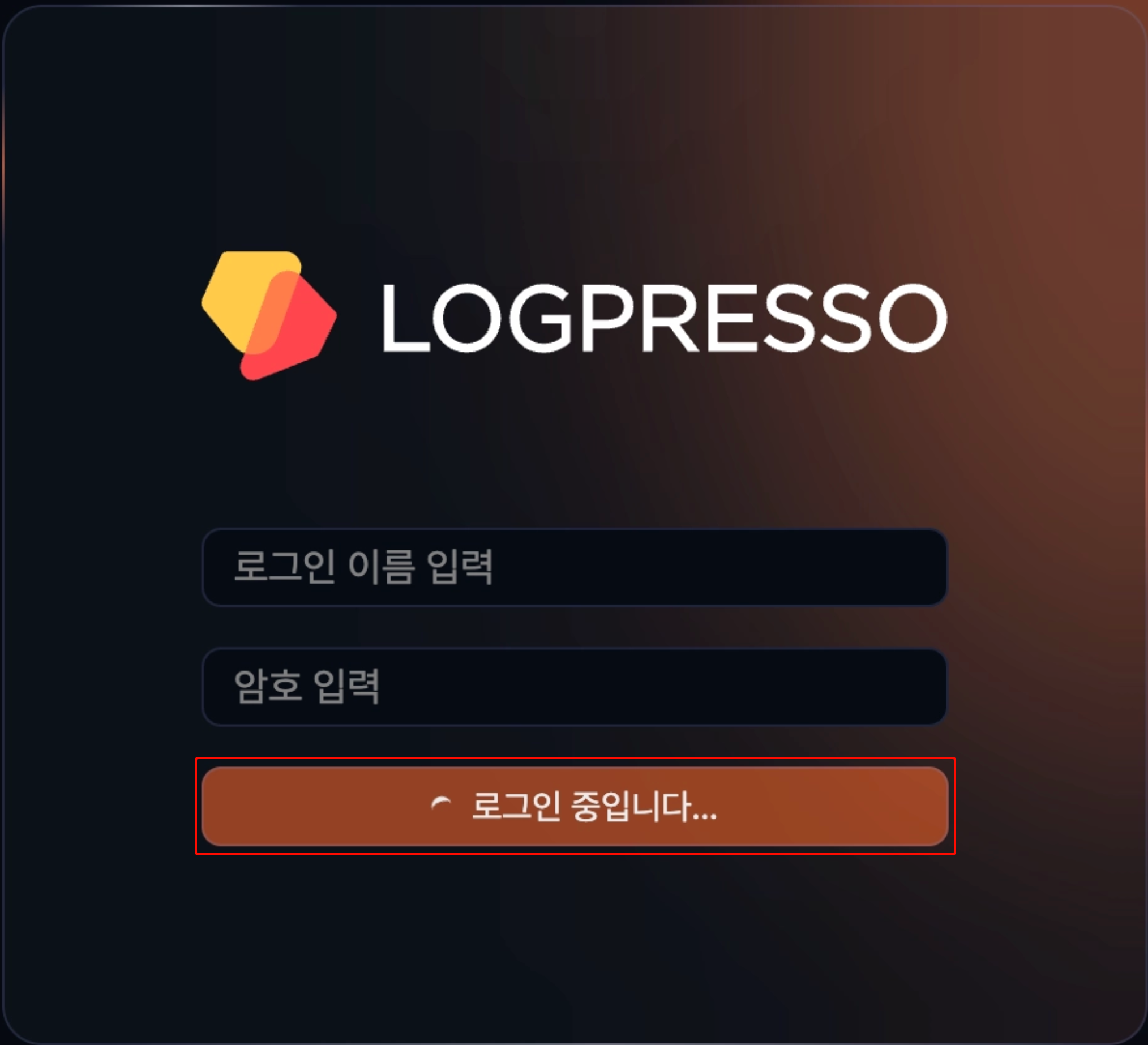 로그인 처리 중 진행 상태가 표시된 로그인 버튼
