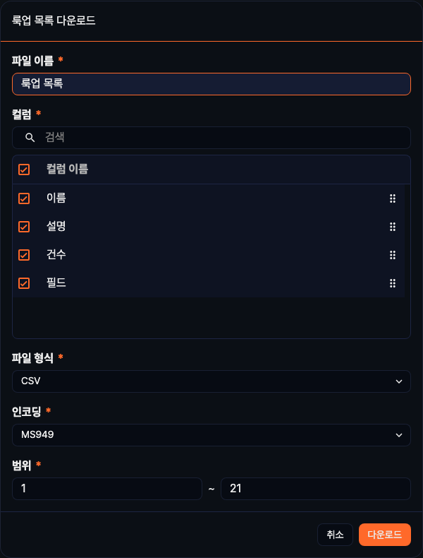 룩업 목록 다운로드