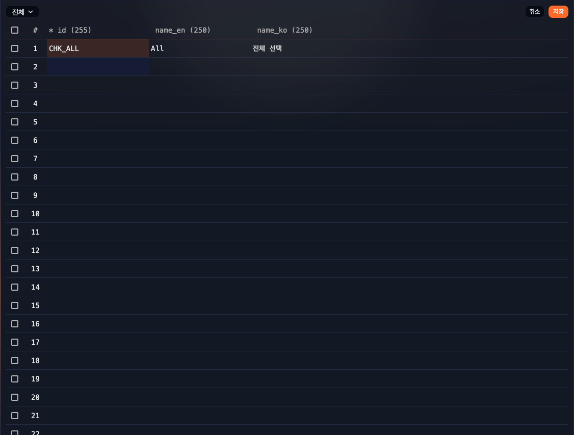 레코드 일괄 입력