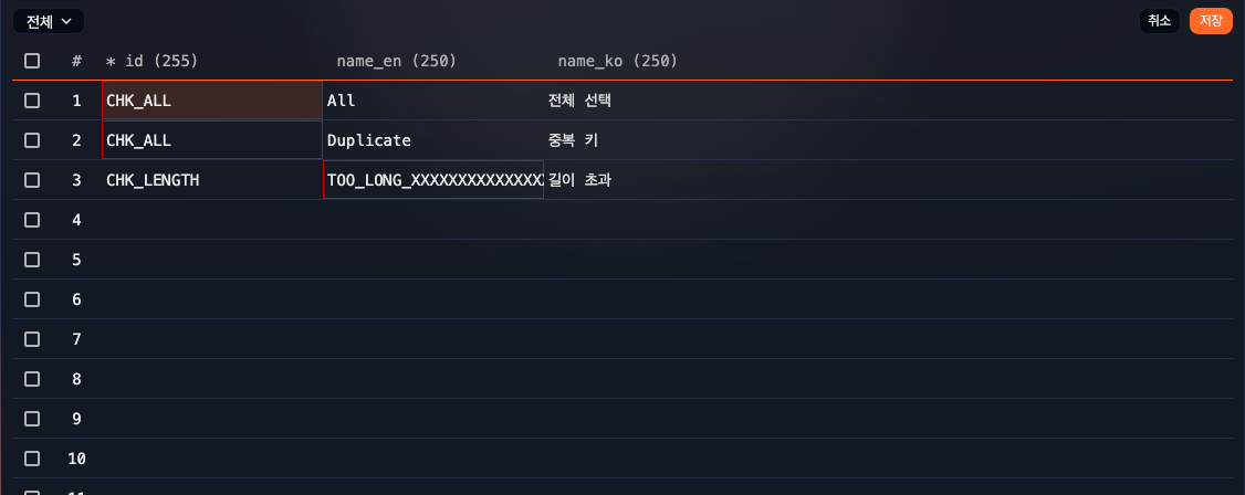 레코드 일괄 입력 오류