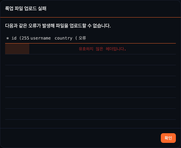 룩업 업로드 헤더 오류