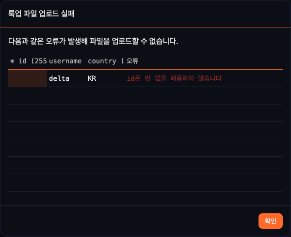 룩업 업로드 값 오류