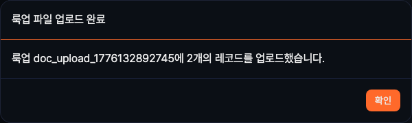 룩업 업로드 완료