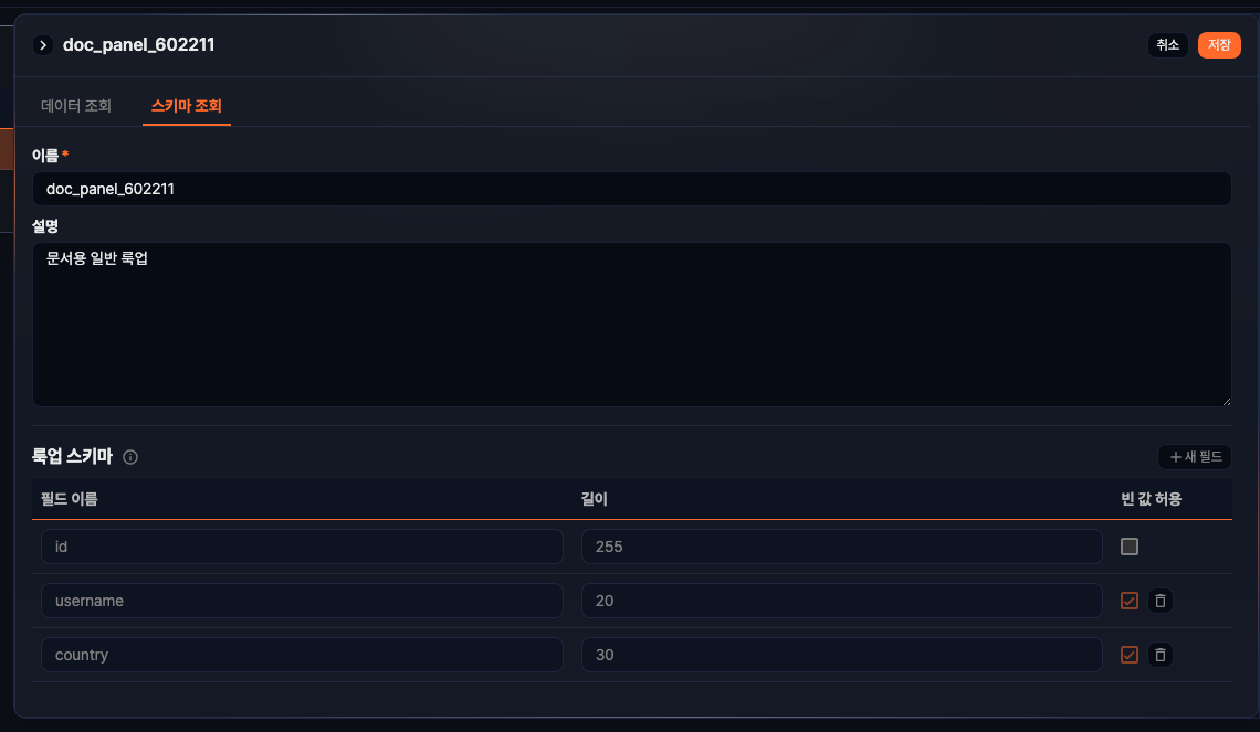 룩업 스키마 조회