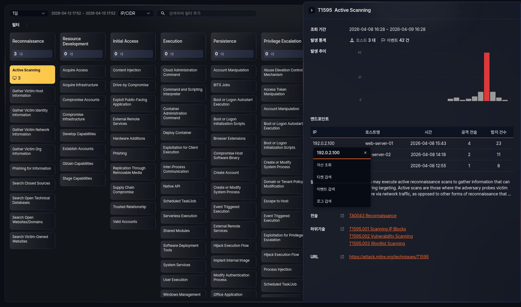 IP 주소 액션 메뉴