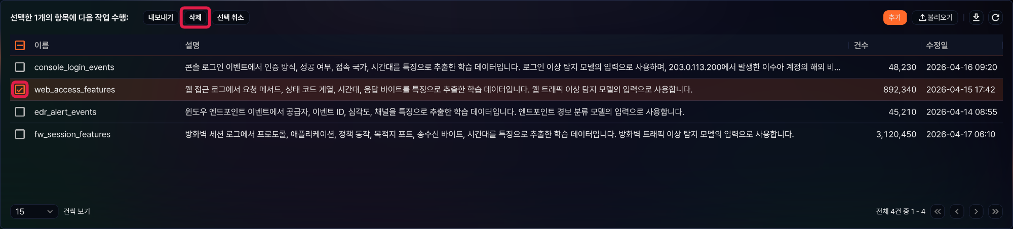 삭제할 학습 데이터셋 선택