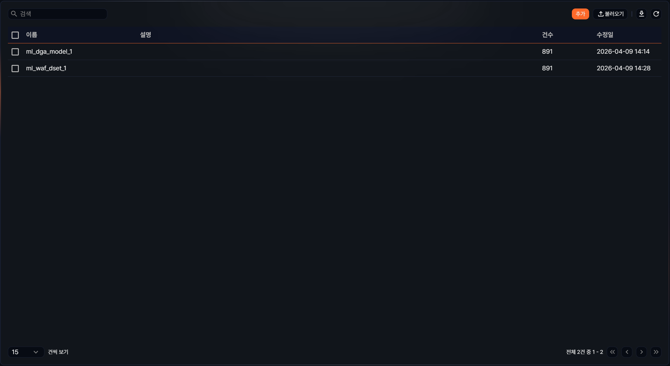 학습 데이터셋 목록