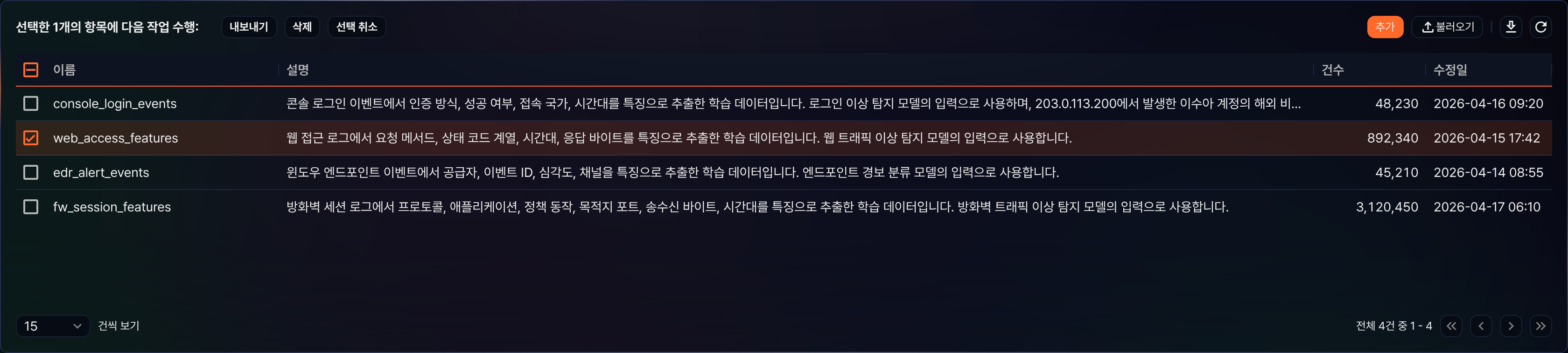 학습 데이터셋 행 선택