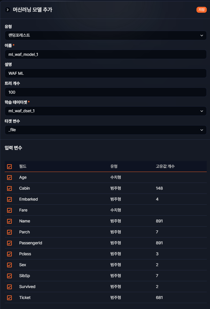 머신러닝 모델 추가