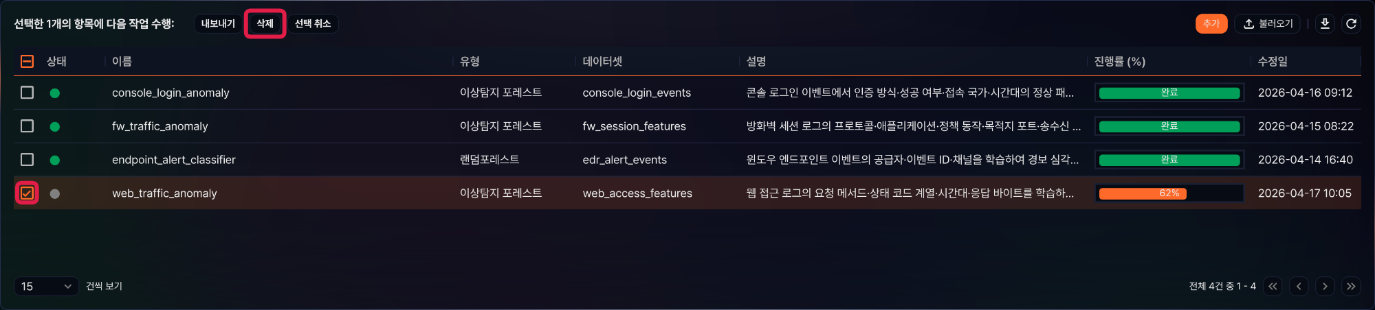 삭제할 머신러닝 모델 선택