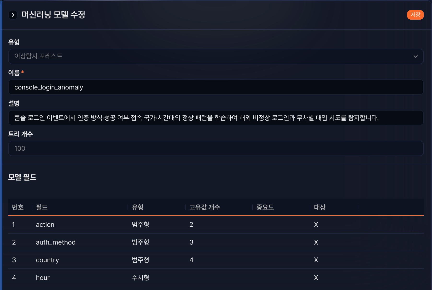 머신러닝 모델 수정