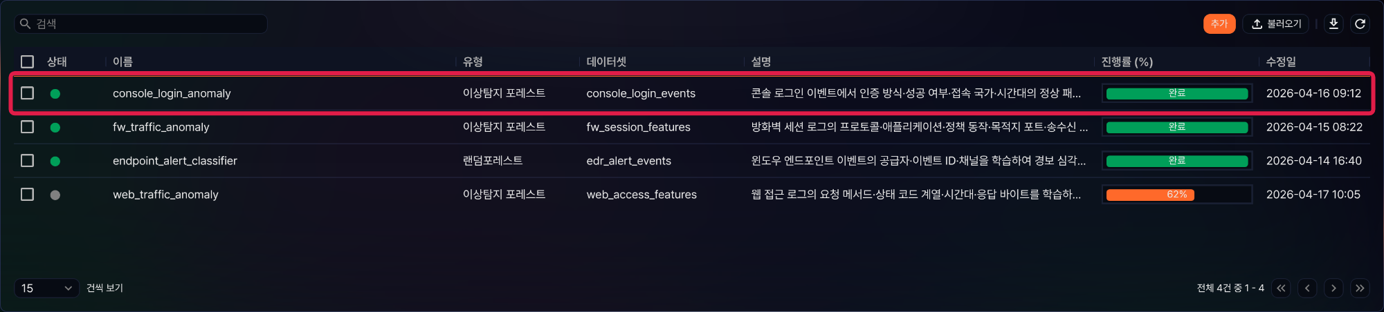 수정할 머신러닝 모델 행 선택