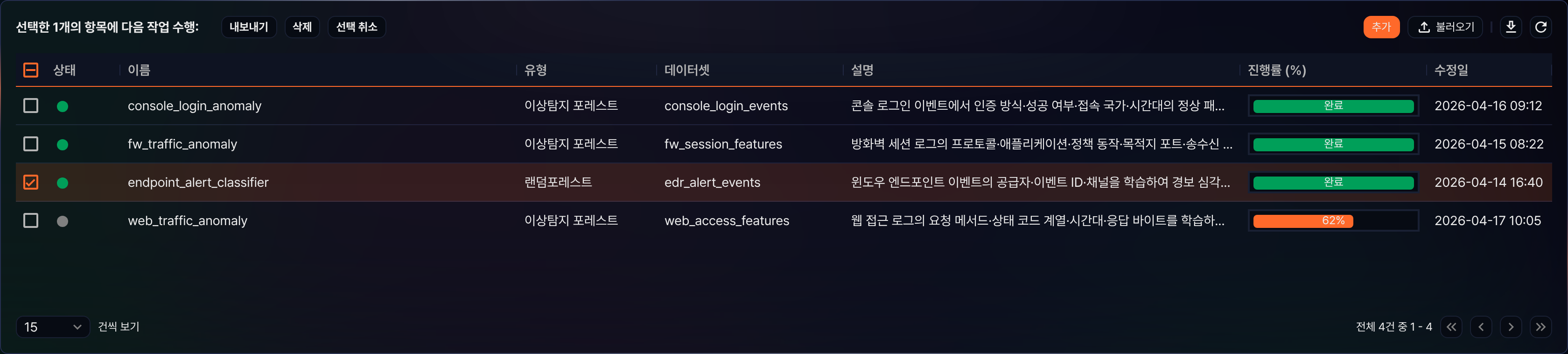 머신러닝 모델 행 선택