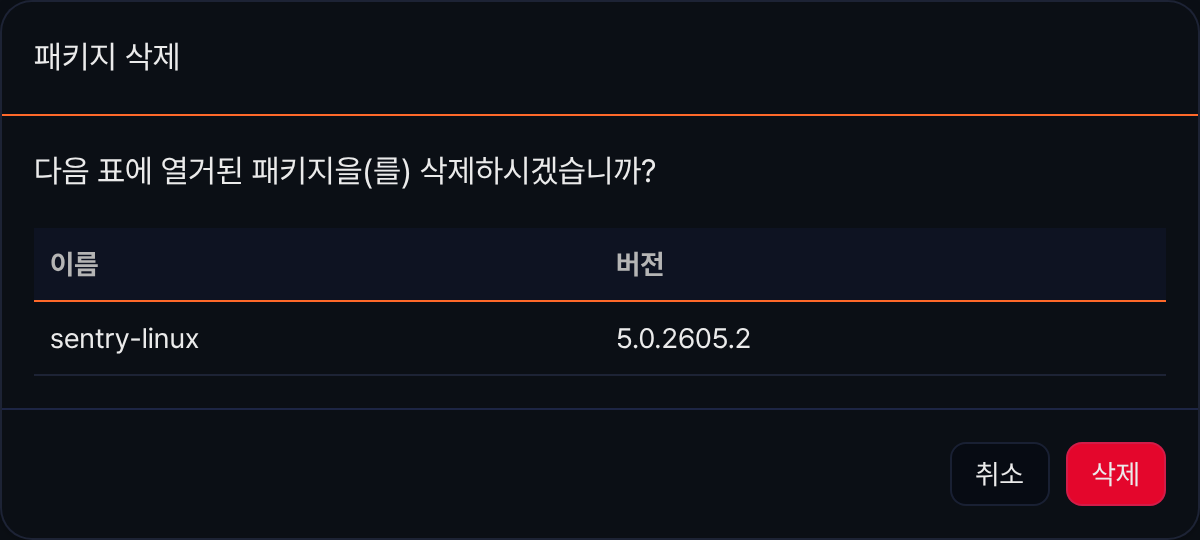 패키지 삭제 확인 대화상자