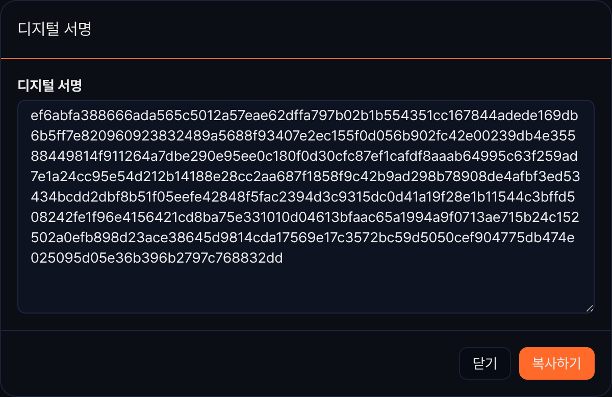 디지털 서명 확인 대화상자
