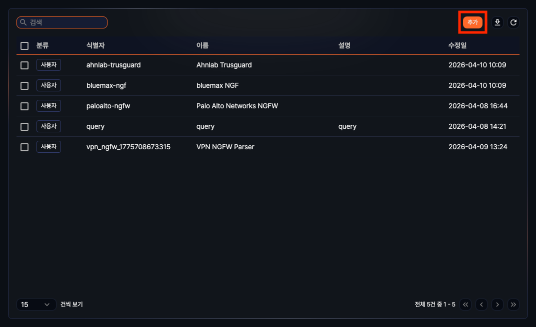 파서 추가 - 도구 모음에서 추가 버튼을 클릭